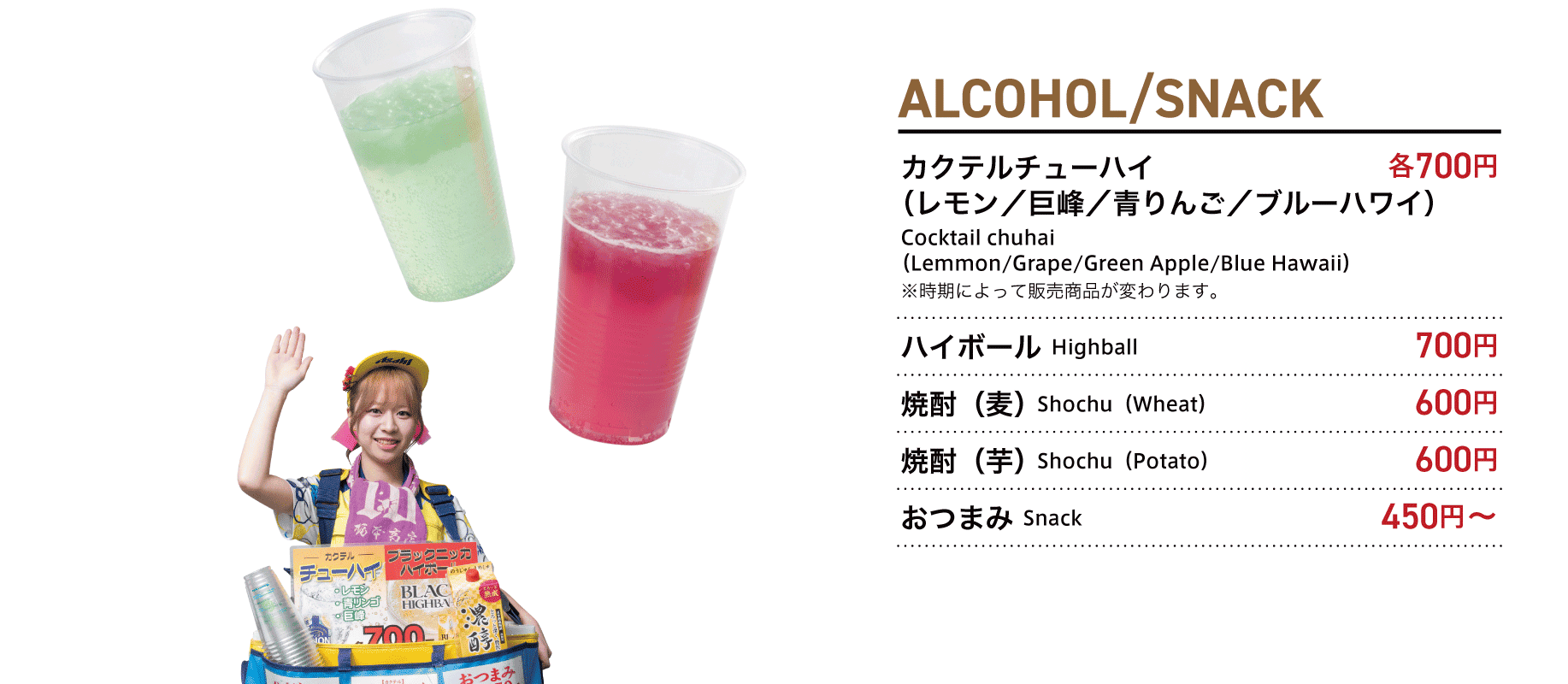 アルコール・おつまみ