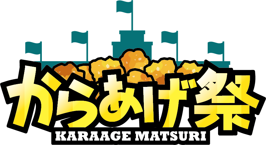 【切り抜き】からあげ祭ロゴ.png
