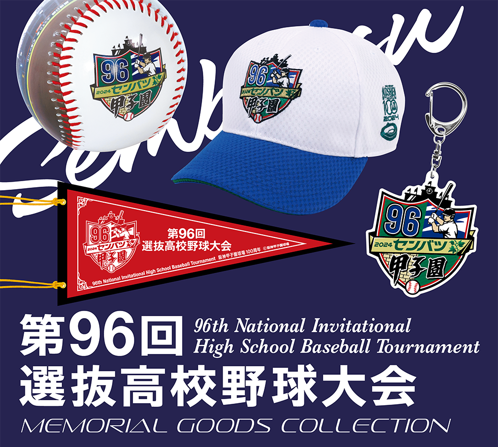 阪神甲子園球場公式オンラインショップ 甲子園eモール