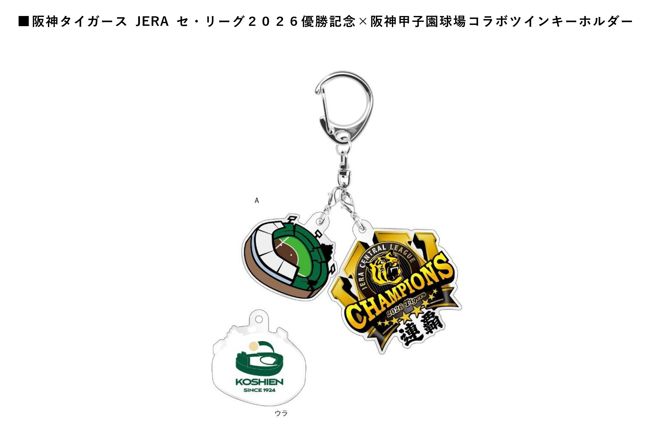 【報道】甲子園eモール+阪神タイガースリーグ優勝コラボグッズプレゼントキャンペーン_page-0002.jpg