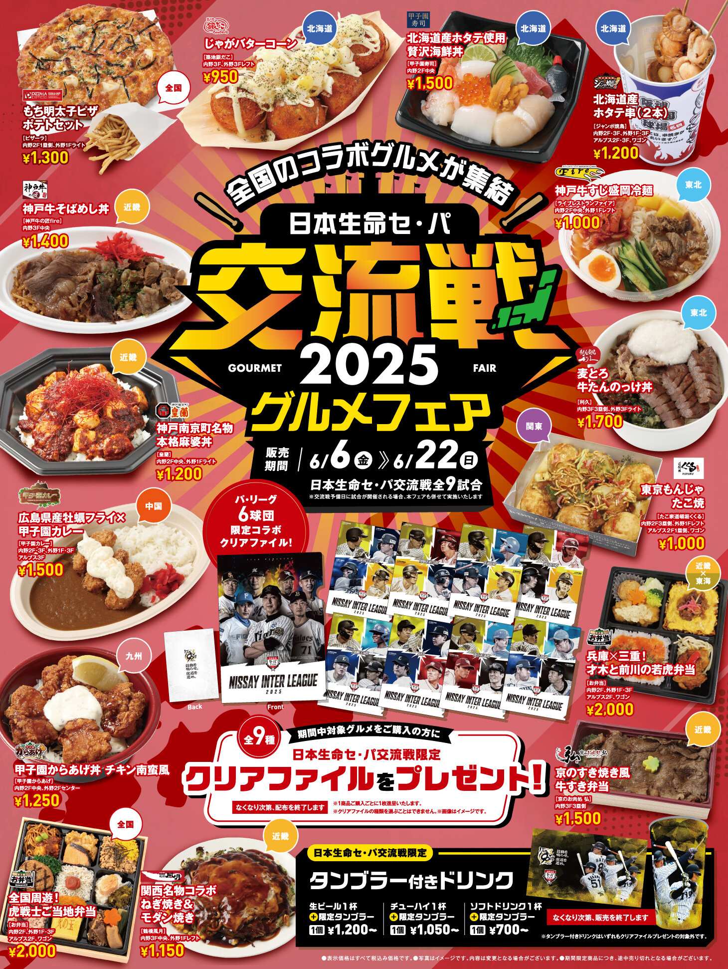 2025_05_交流戦グルメポスター_B2_ol.jpg