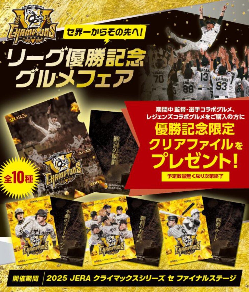 【最終】「セ界一からその先へ！リーグ優勝記念グルメフェア」を開催！_page-0001.jpg