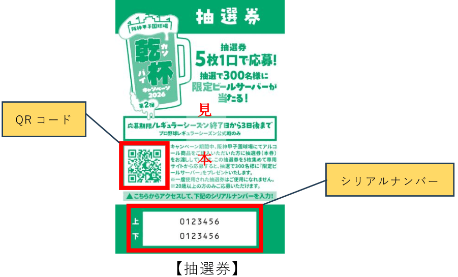 抽選券の素材.png