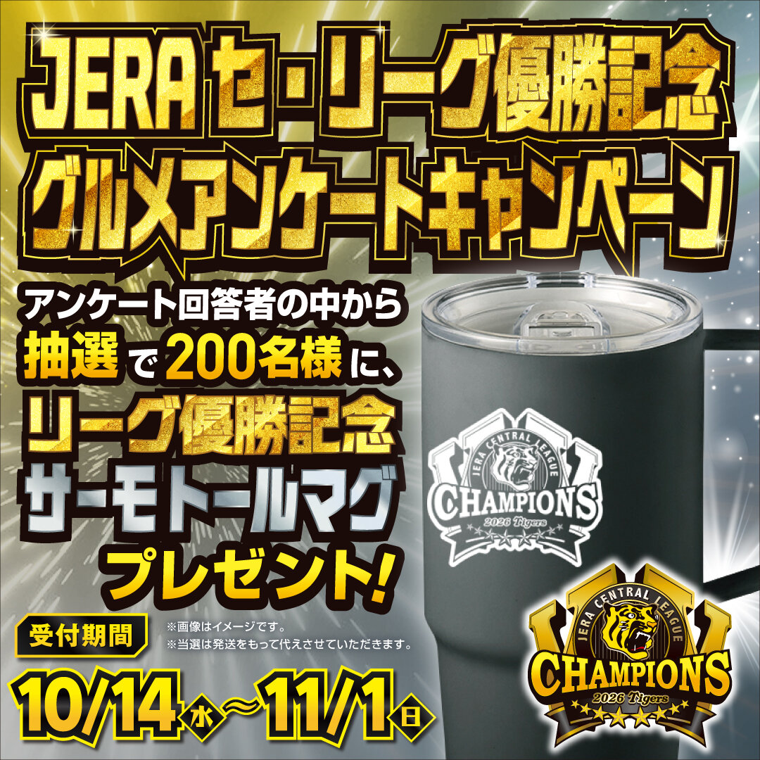 2026グルメアンケートキャンペーンバナー-優勝 (1).jpg