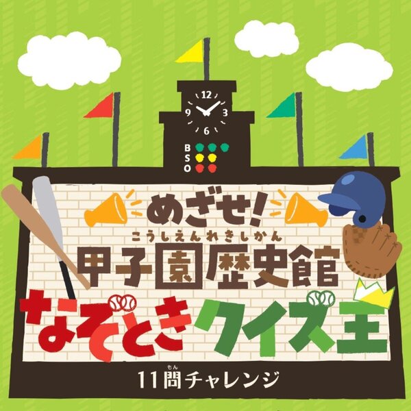 歴史館謎解き(1).jpg