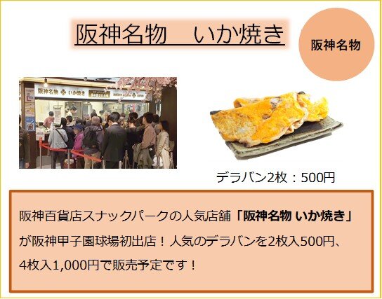 キッチンカー祭2024_いか焼き.jpg