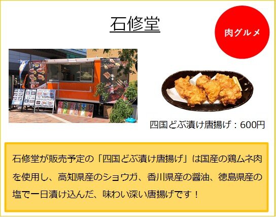 キッチンカー祭2024_石修堂.jpg