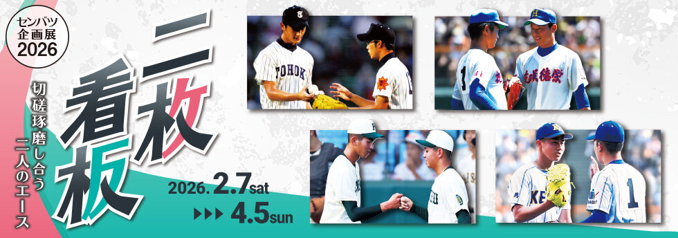 slide_senbatsu2026.jpg