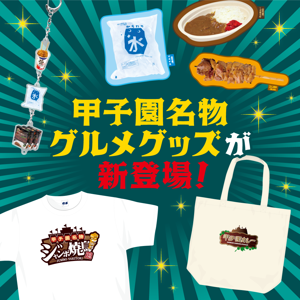 名物グルメグッズ