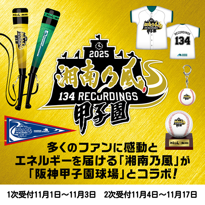 湘南乃風・若旦那コラボグッズ