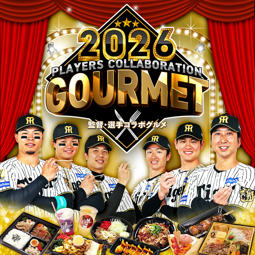 選手コラボグルメ