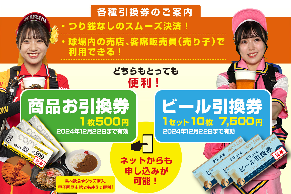 阪神甲子園球場 ビール券 24枚 - ショッピング