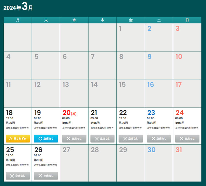 STEP.2 ご購入希望の試合日程をカレンダーから選択
