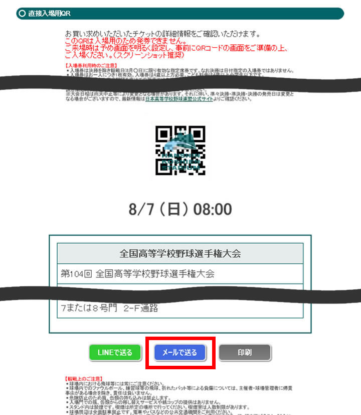 甲チケ」高校野球チケット販売サイトについて | 高校野球情報 | 阪神