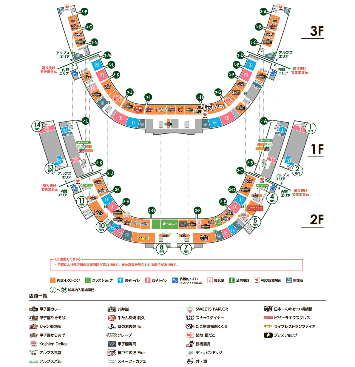 球場内マップ・設備紹介 | 球場紹介・サービスガイド | 阪神甲子園球場