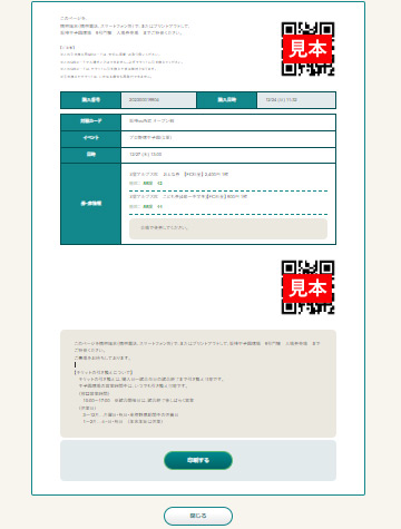STEP.4 QRコードを阪神甲子園球場にてご提示ください。。