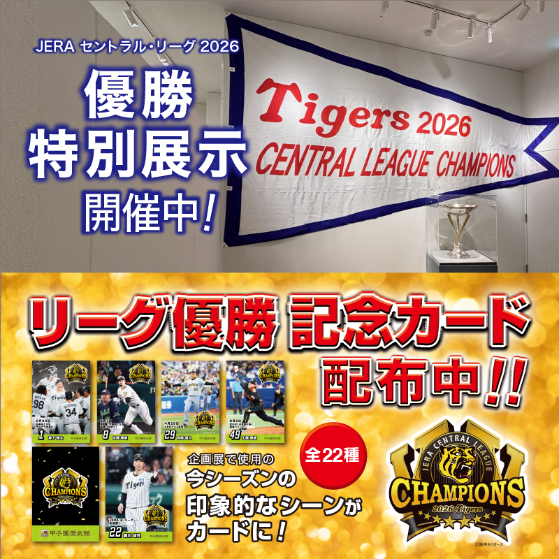 歴史館カード配布