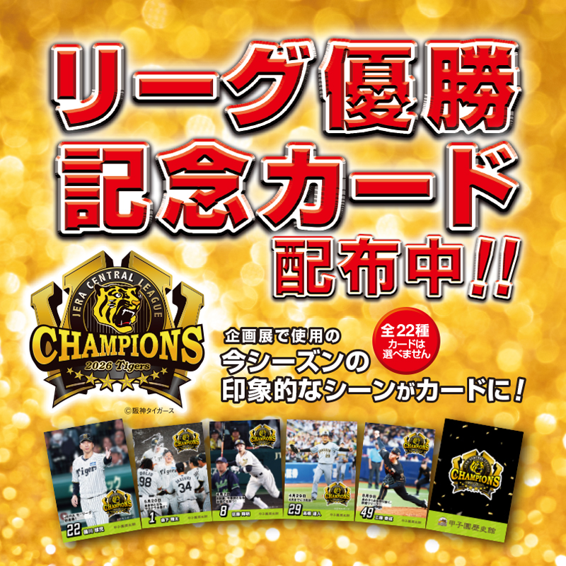 歴史館カード配布