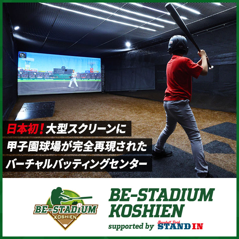 BE-STADIUM KOSHIEN