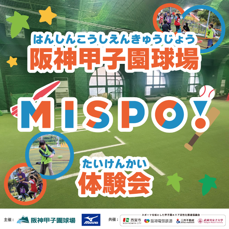 MISPO！体験会