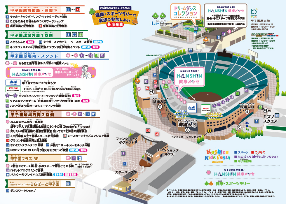 とっておきし新春福袋 甲子園キッズフェスタ｜阪神甲子園球場 その他