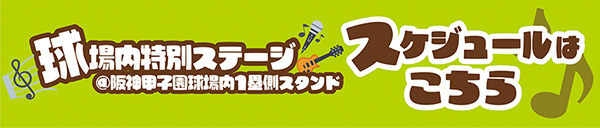 駅前広場ステージスケジュール