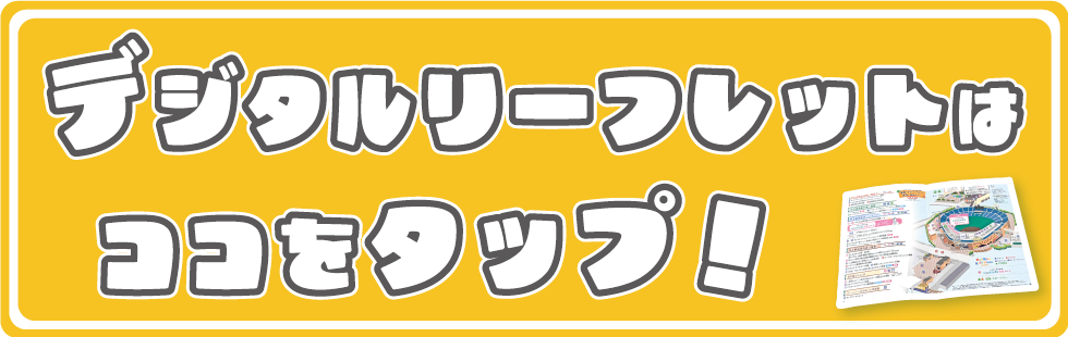 電子リーフレット