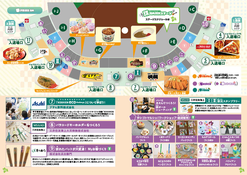 場内MAP