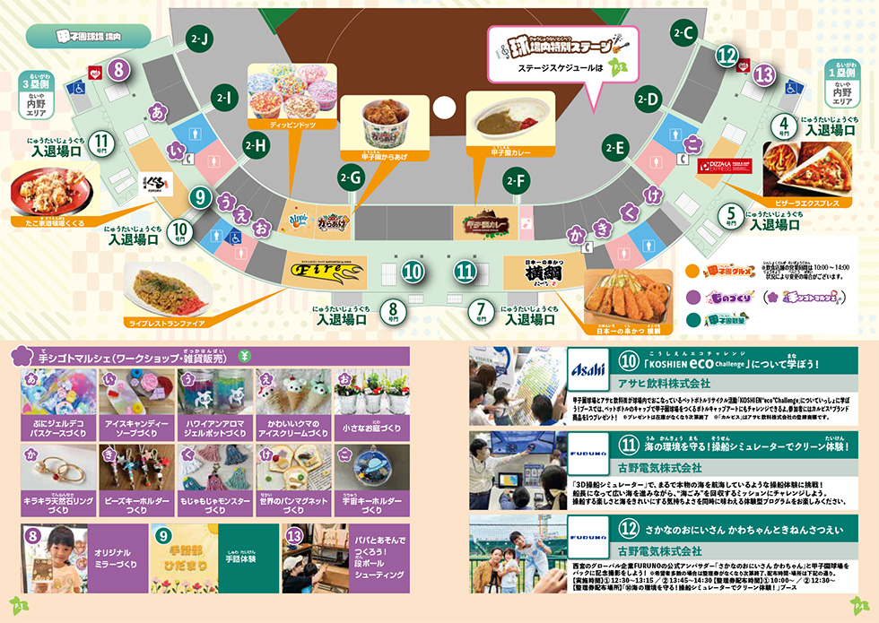 場内MAP