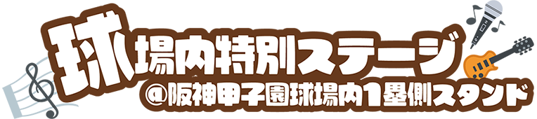 駅前広場ステージ