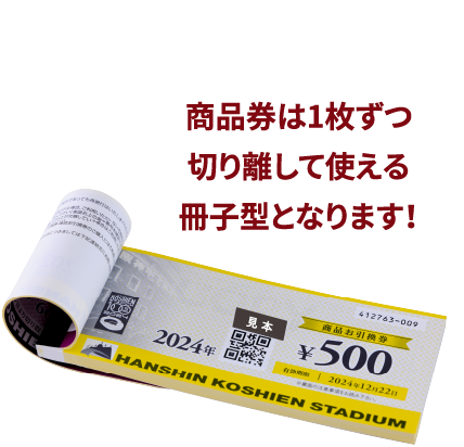 ご契約特典｜HANSHIN KOSHIEN STADIUM SEASON SEAT 2025｜阪神タイガース2025年 年間予約席