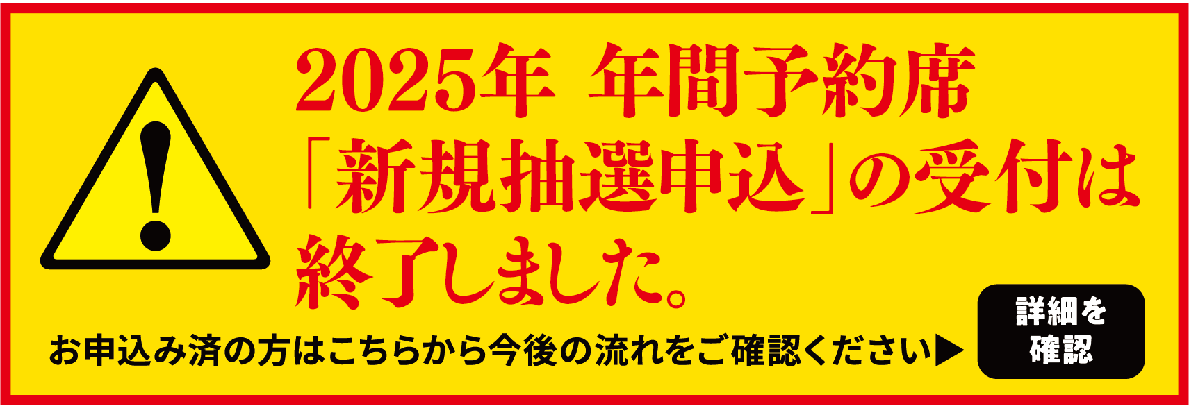 HANSHIN KOSHIEN STADIUM SEASON SEAT 2025｜阪神タイガース2025年 年間予約席