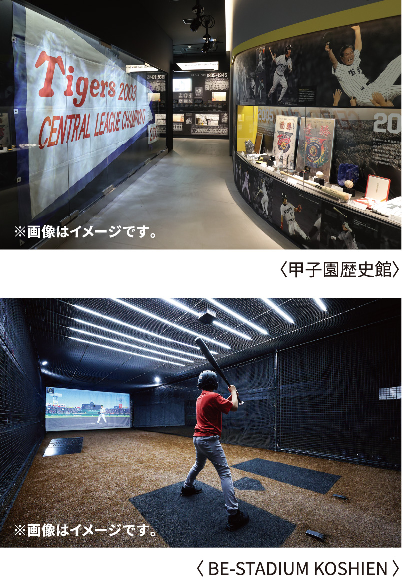 甲子園歴史館