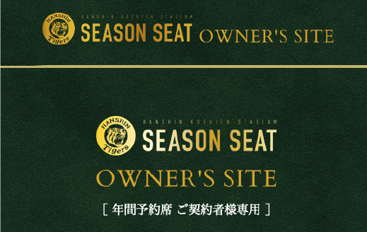 オーナーズサイト