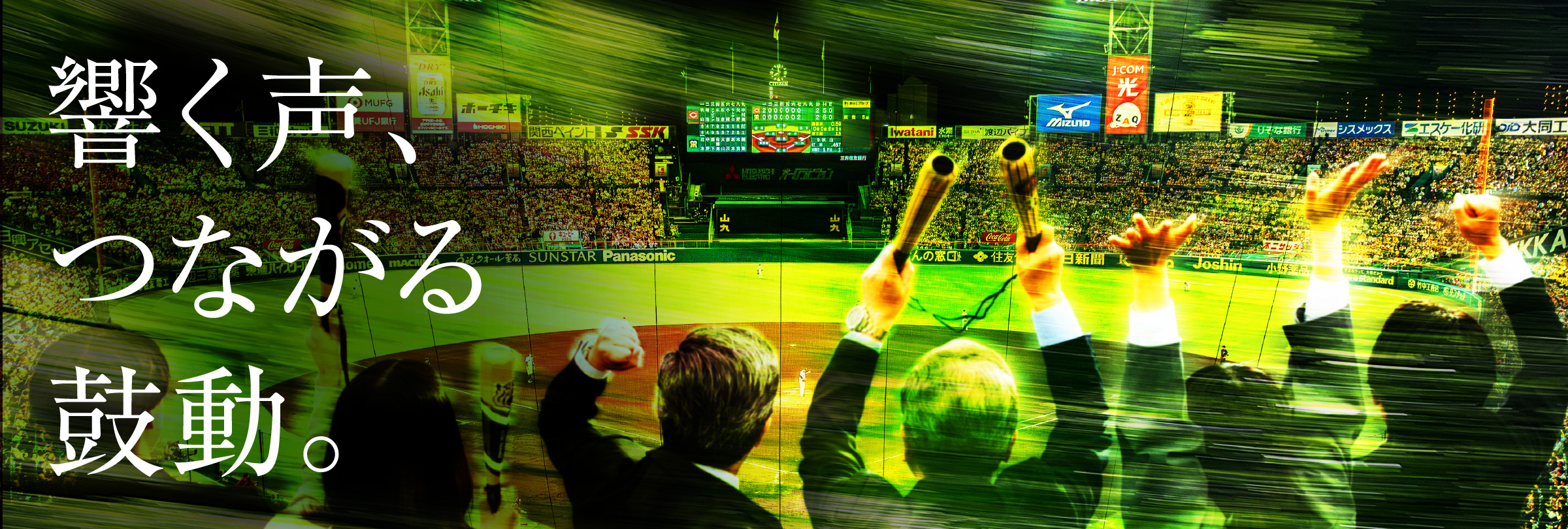 響く声、つながる鼓動