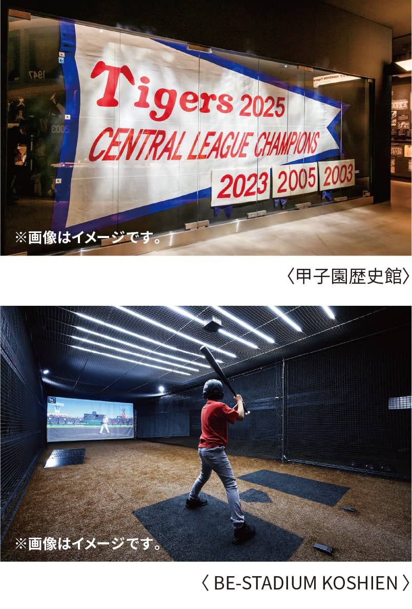 甲子園歴史館