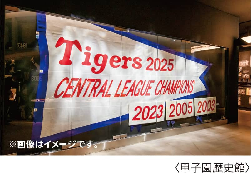 甲子園歴史館