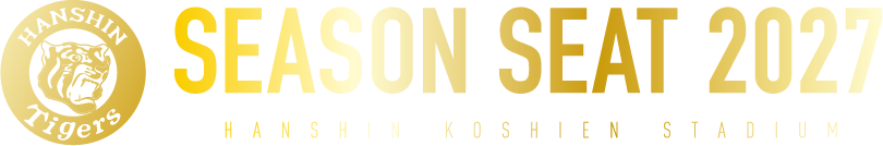 HANSHIN KOSHIEN STADIUM SEASON SEAT 2027｜阪神タイガース2027年 年間予約席